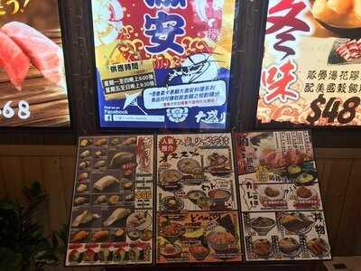 大盛日本料理 (觀塘)