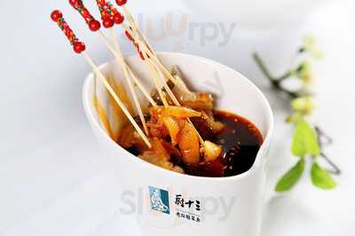 廚十三老壇酸菜魚