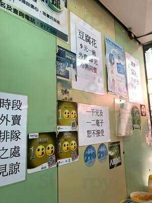 亚婆豆腐花 (大埔店)