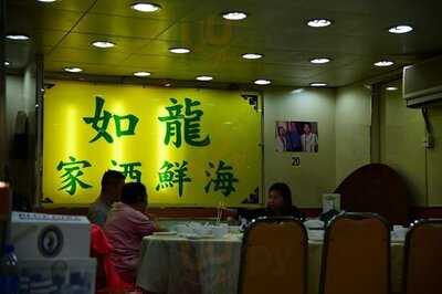 龍如酒家