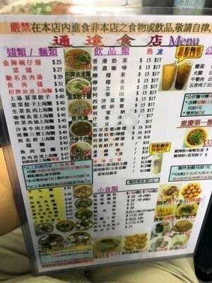 通達食店 (碧街)