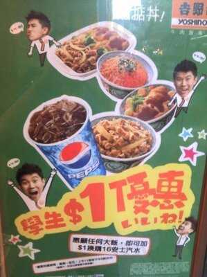 吉野家 (中港大廈)