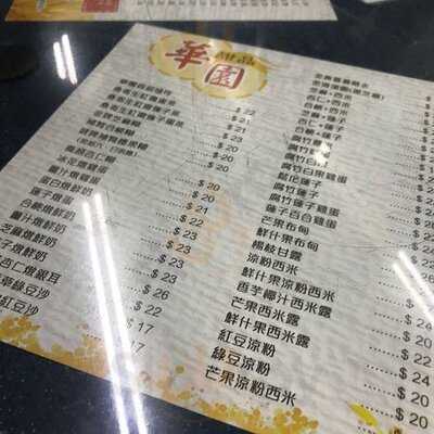 華園甜品專家