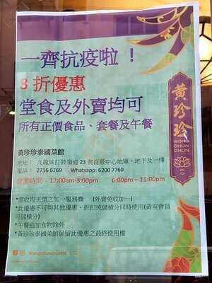 黃珍珍泰國菜館