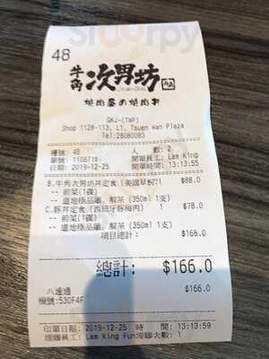 牛角次男坊（荃灣）