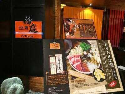 稻庭烏冬·鍋物日本餐廳