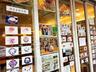 天后甜品 (電氣道店)