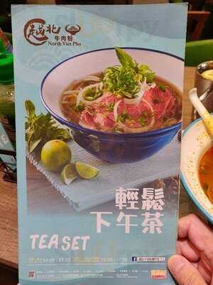 越北牛肉粉專門店 (大角咀)