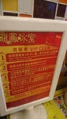 龍鳳冰室 (灣仔)