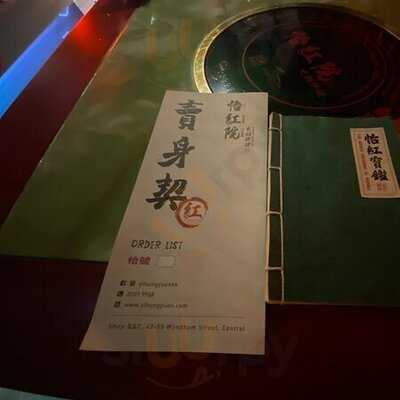 怡紅院火鍋料理