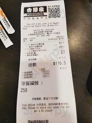 吉野家 (大埔超级城)