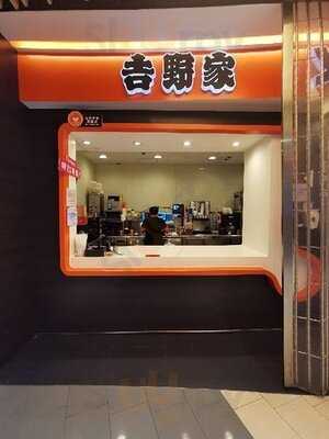 吉野家 (大埔超级城)