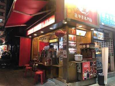 仁和堂龜苓膏專門店 (荃灣)