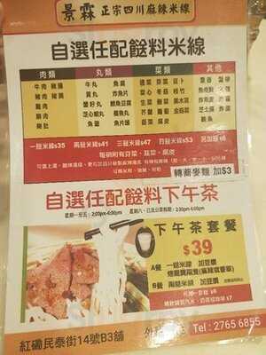 景霖正宗四川麻辣米线 (金龙商业大厦)