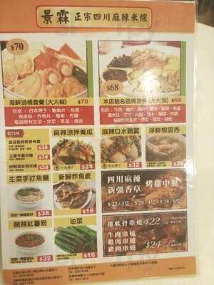 景霖正宗四川麻辣米线 (金龙商业大厦)