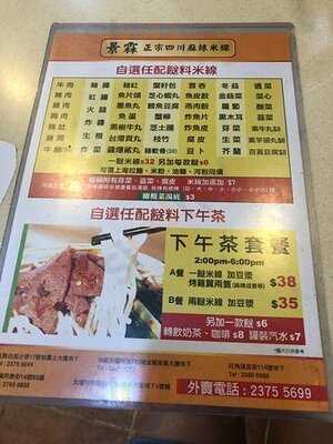 景霖正宗四川麻辣米线 (金龙商业大厦)