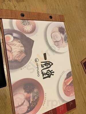 一風堂 (奧海城二期)