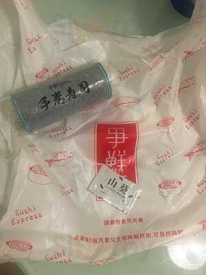 爭鮮外帶壽司（青衣）