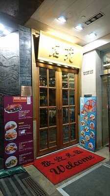 名苑酒家 (尖沙咀)