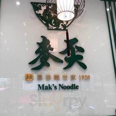 麥奀雲吞面世家 (荃灣)