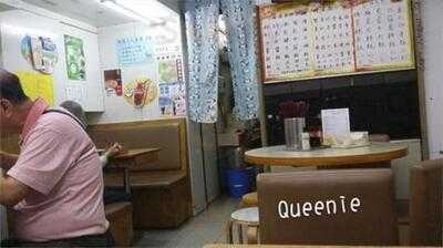 新源興雲吞面專家