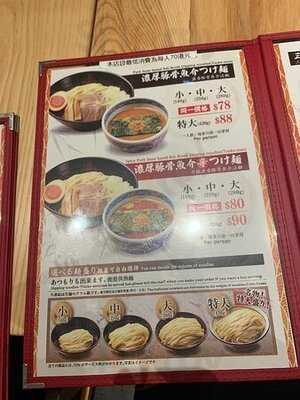 三田制面所 (k11)