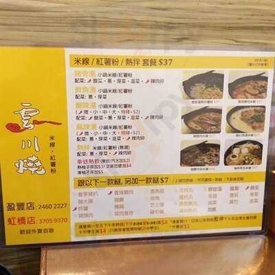 雲川燒 (富麗大廈)