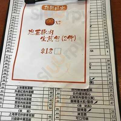 正宗上海生煎皇