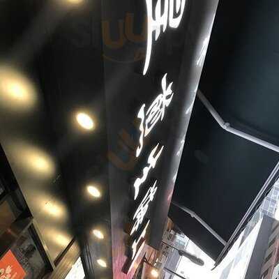 正宗上海生煎皇