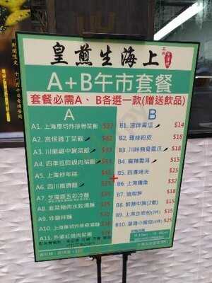 正宗上海生煎皇