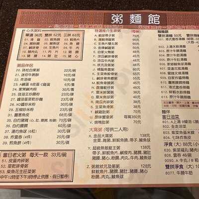 粥麵館