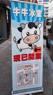 牛牛冰室