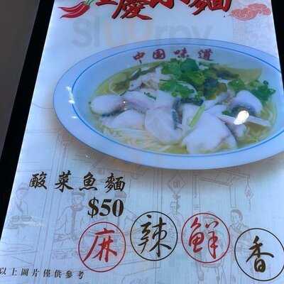 渝林庭重慶小麵館