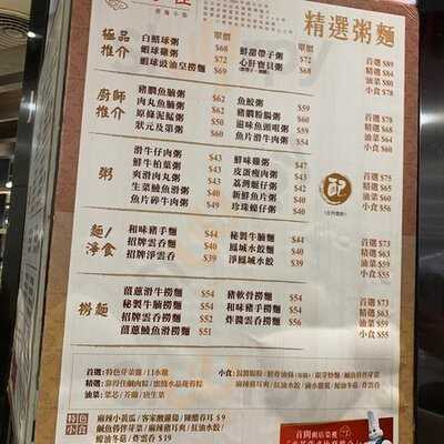 靠得住粥麵小館 (citylink)