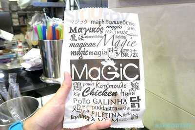 魔法鸡排 (红磡)