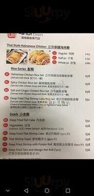 味閣海南雞飯專門店