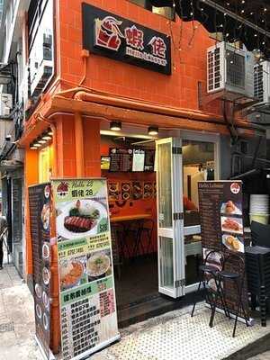 蝦佬 (威灵顿街)