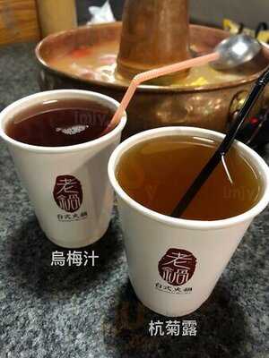 老鍋台式火鍋 (京都廣場)