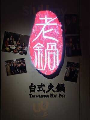 老鍋台式火鍋 (京都廣場)