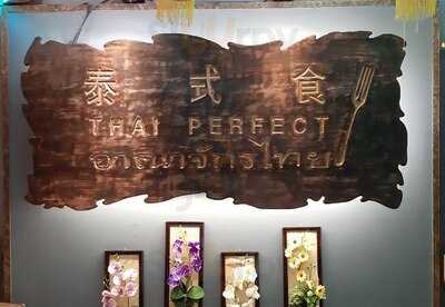 泰式食