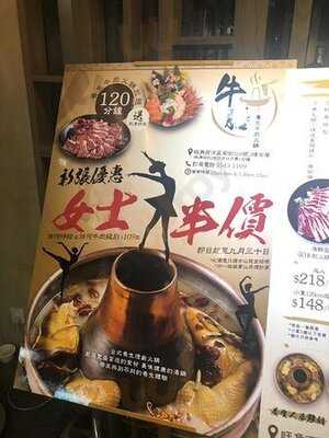 牛膳養生牛肉火鍋