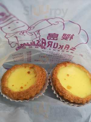 櫻島麵包餅店 (荃灣)