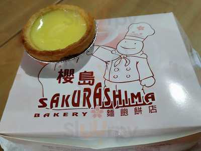 櫻島麵包餅店 (荃灣)