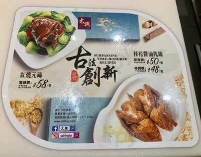 太興 (卓爾廣場)