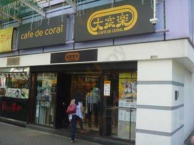 大家樂 (百合苑)