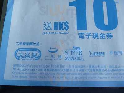 大家樂 (百合苑)