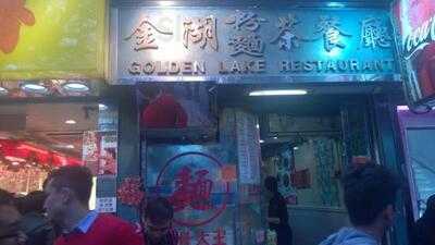 Golden Lake Restaurant