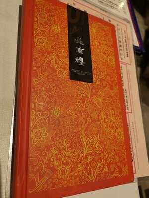 北京樓(新世紀廣場)