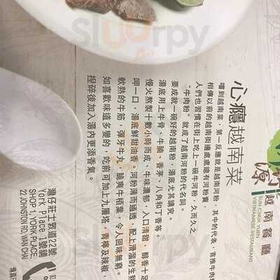 新竹源越南餐廳