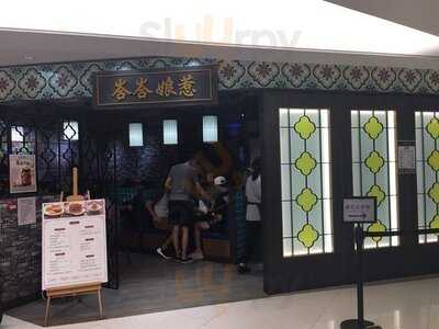 峇峇娘惹（新港城店）